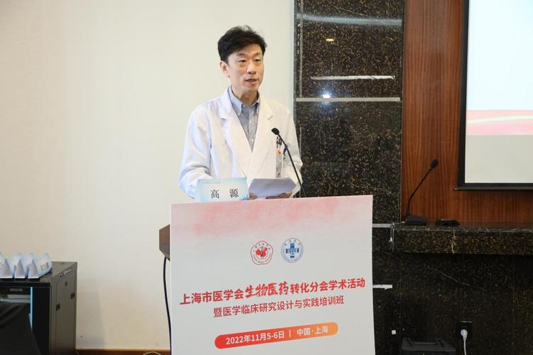 医药学术活动的策划 以上海市医学会生物医药转化分会学术活动暨医学临床研究设计与实践培训为例