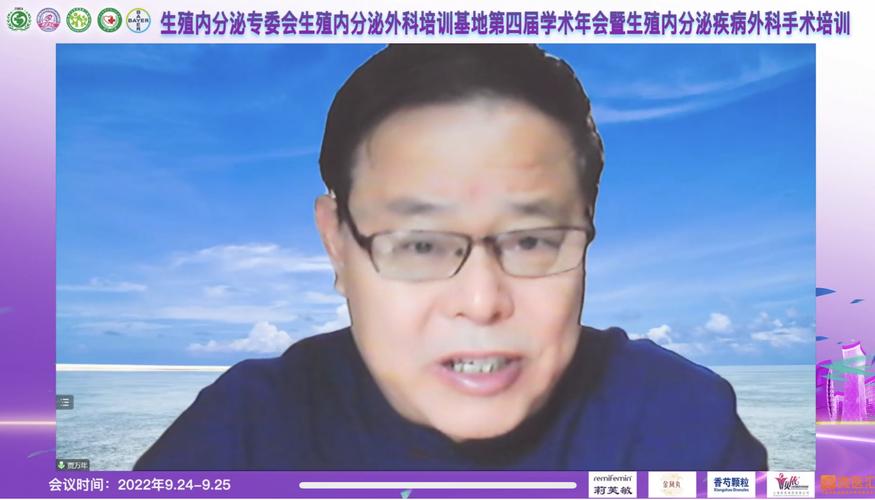 中国医药教育协会生殖内分泌外科培训基地第四届学术年会暨生殖内医药学术活动策划方案