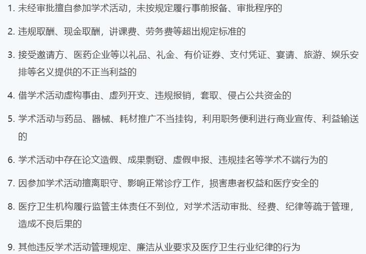 严查背景下医药学术活动的合规策划 从“带金销售”到“价值传递”的重构