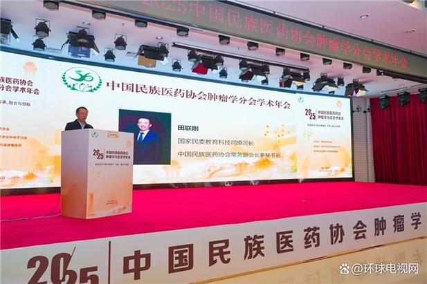 中国民族医药协会肿瘤学分会2025学术年会圆满收官 一场学术与策划的盛会